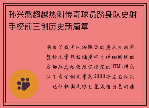 孙兴慜超越热刺传奇球员跻身队史射手榜前三创历史新篇章 孙兴慜超越热刺传奇球员跻身队史射手榜前三创历史新篇章