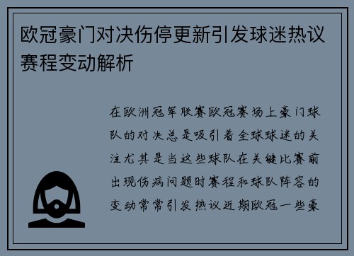 欧冠豪门对决伤停更新引发球迷热议赛程变动解析