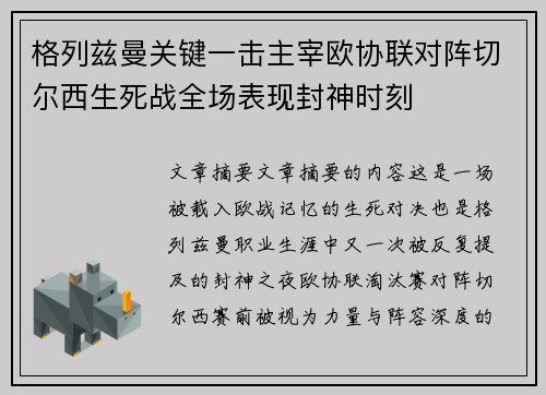 格列兹曼关键一击主宰欧协联对阵切尔西生死战全场表现封神时刻 格列兹曼关键一击主宰欧协联对阵切尔西生死战全场表现封神时刻