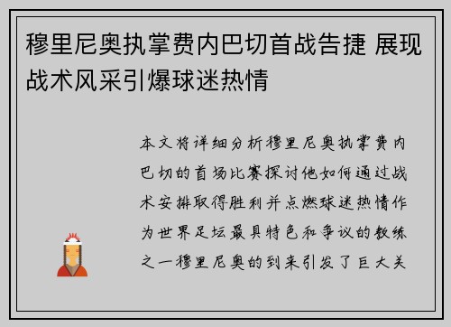 穆里尼奥执掌费内巴切首战告捷 展现战术风采引爆球迷热情 穆里尼奥执掌费内巴切首战告捷 展现战术风采引爆球迷热情
